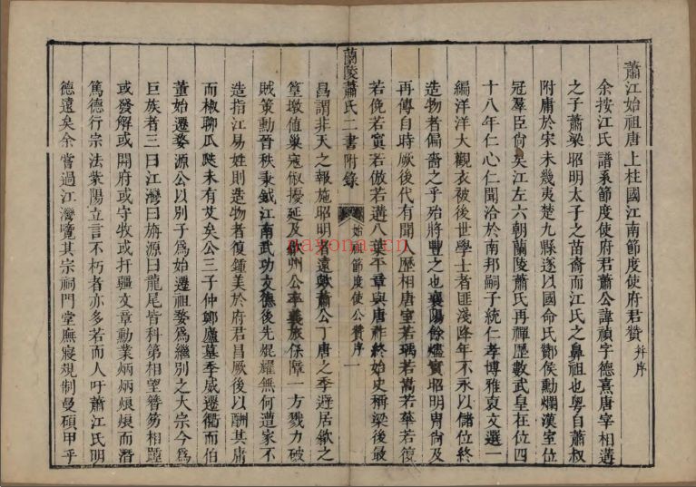 萧氏宗谱族谱(中华寻根网)共19册