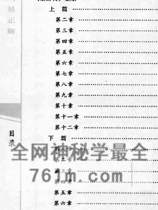 A2531霍斐然《周易正解 小成图预测学讲义》PDF电子书398页