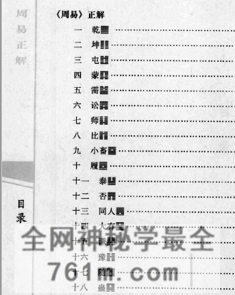 A2531霍斐然《周易正解 小成图预测学讲义》PDF电子书398页