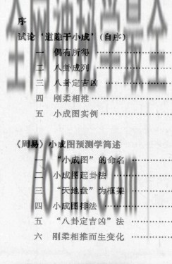 A2531霍斐然《周易正解 小成图预测学讲义》PDF电子书398页