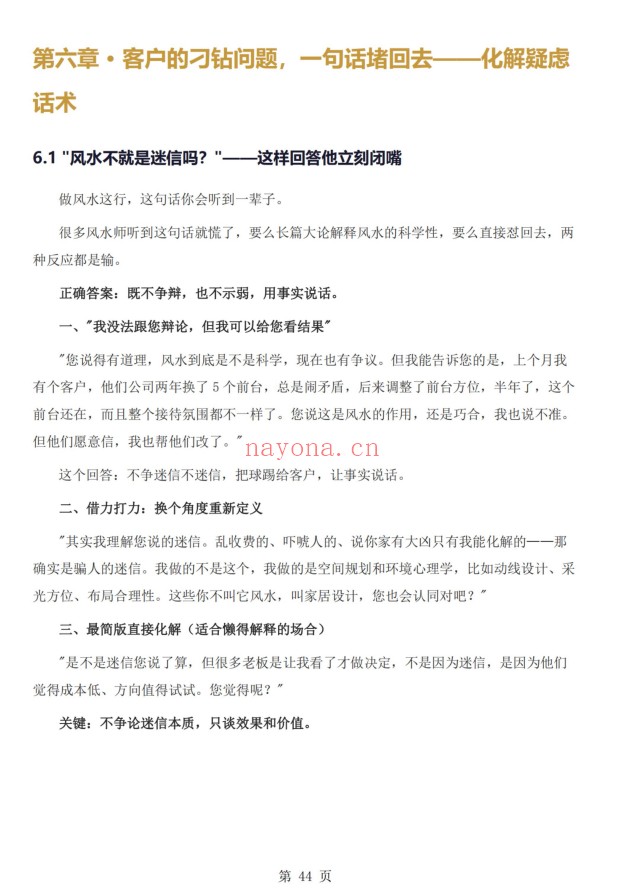 风水师年入百万实战话术从接单到收款全链路102页