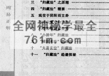 A2531霍斐然《周易正解 小成图预测学讲义》PDF电子书398页