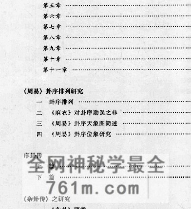 A2531霍斐然《周易正解 小成图预测学讲义》PDF电子书398页