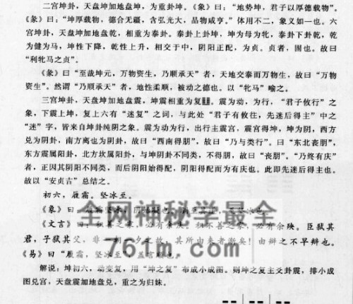 A2531霍斐然《周易正解 小成图预测学讲义》PDF电子书398页