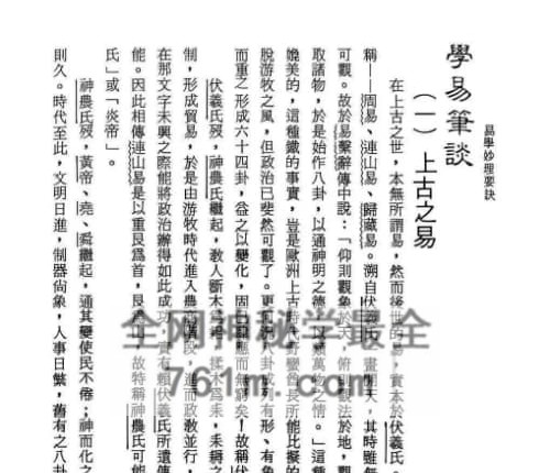 A2530易学妙理要诀笔谈-黑白–PDF电子书482页