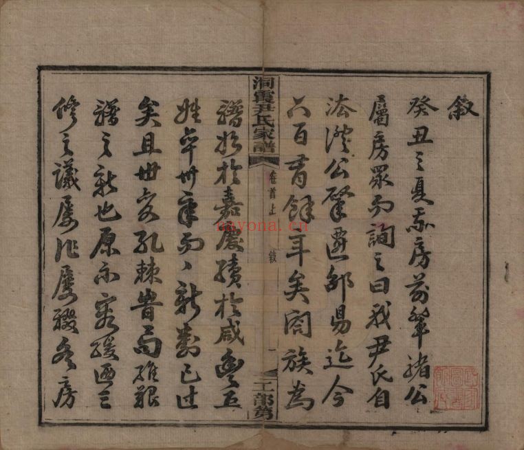 尹氏宗谱族谱(中华寻根网)共6册