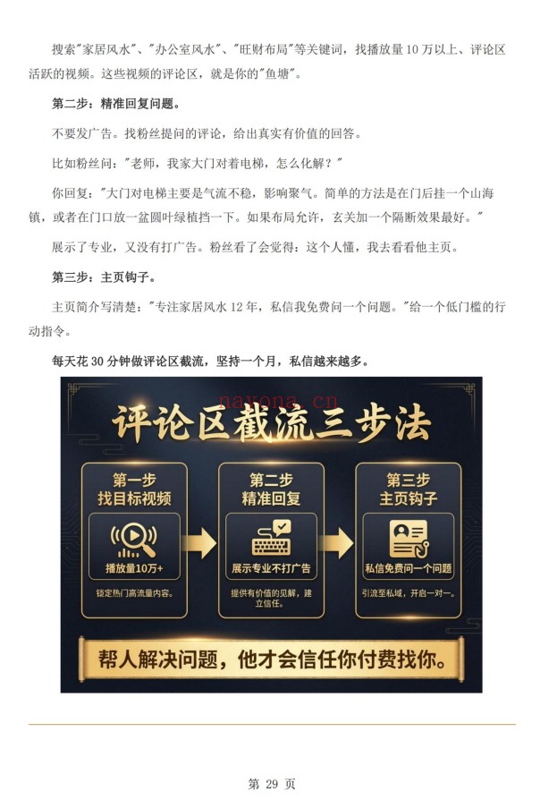 风水师年入百万实战话术从接单到收款全链路102页