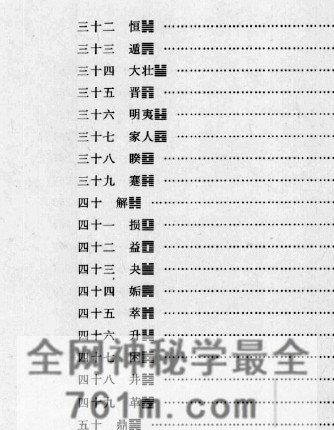 A2531霍斐然《周易正解 小成图预测学讲义》PDF电子书398页