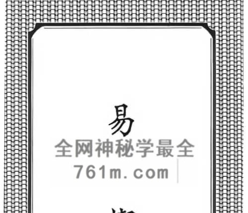 A2530易学妙理要诀笔谈-黑白–PDF电子书482页