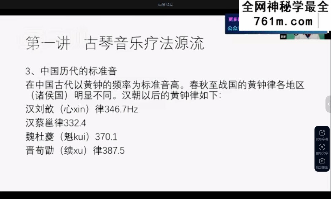 郭原古琴音疗指津：经络共振疗法核心原理 视频8集