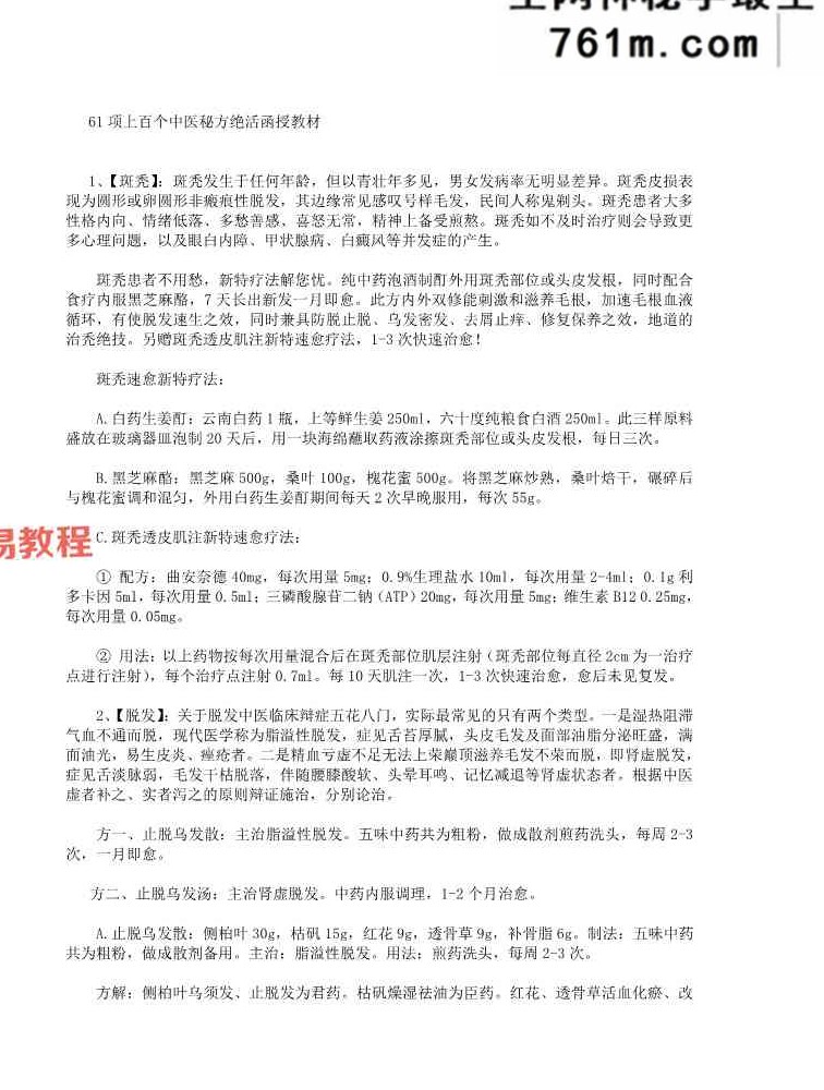 61项中医秘方绝活函授教材.pdf 35页