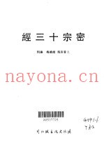 密宗十三经