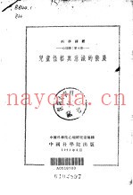 儿童性格与意识的发展