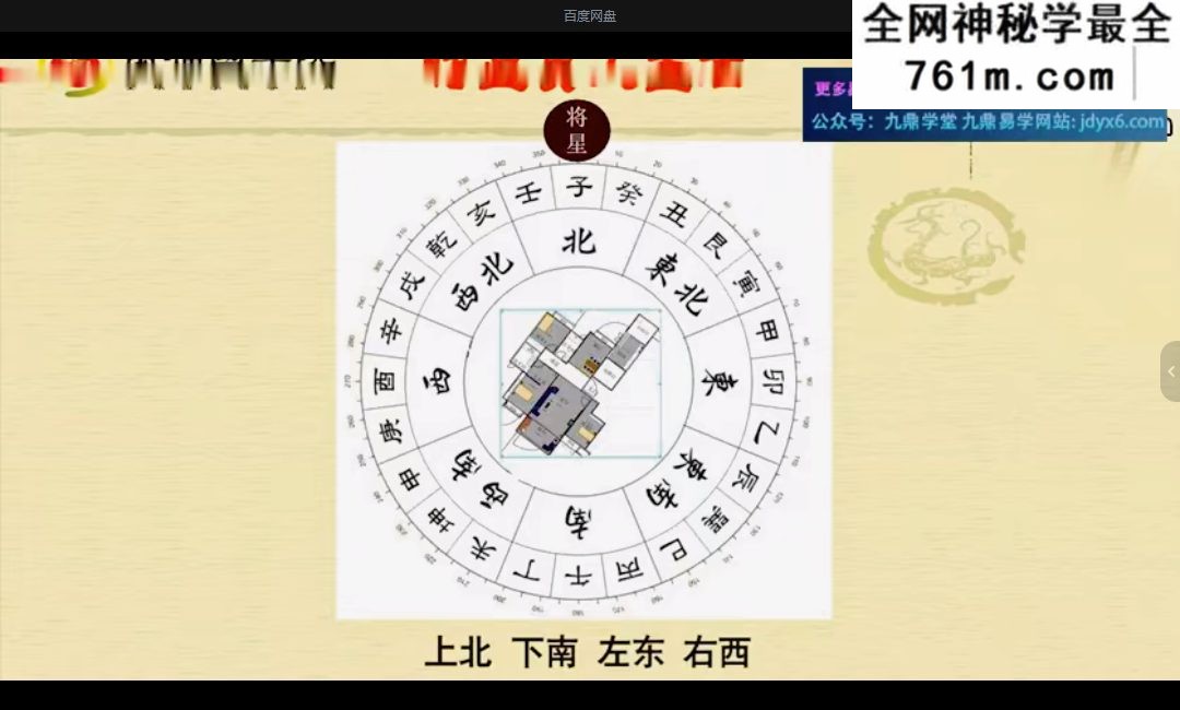 郭福星 神煞专题 视频20集