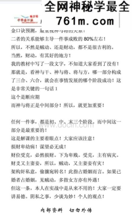 韩派金口诀一期笔记.pdf 76页