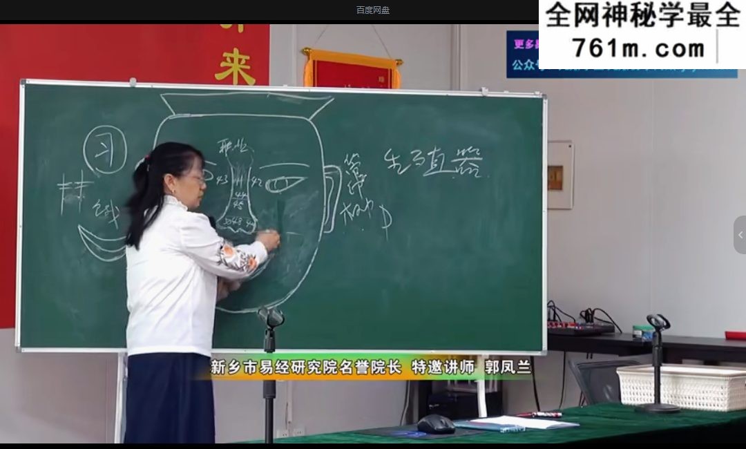 郭凤兰《红易相法》60集视频