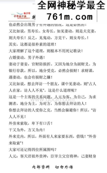 韩派金口诀一期笔记.pdf 76页