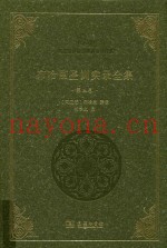 布哈里圣训实录全集  第3卷