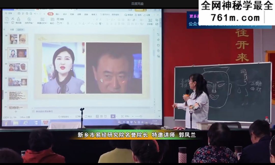 郭凤兰《红易相法》60集视频