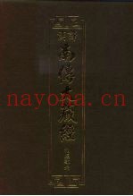 汉译·南传大藏经  相应部六  18