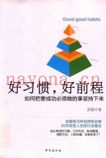 好习惯  好前程