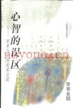 心智的误区  巫术与中国巫术文化