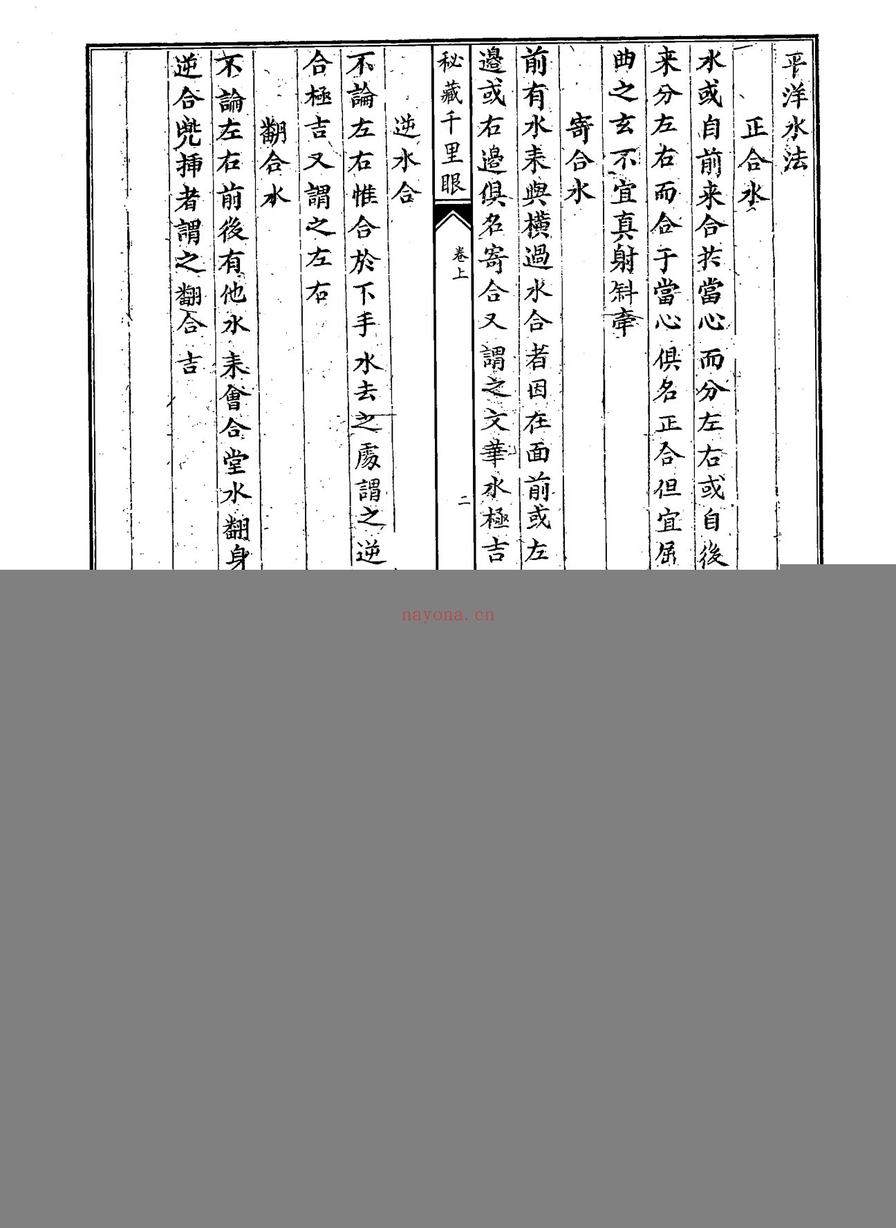秘藏千里眼