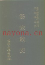 现代佛教学术丛刊  72  第8辑  2  密宗教史  密宗专集之二