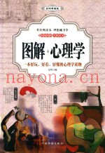 图解  心理学