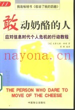 敢动奶酪的人