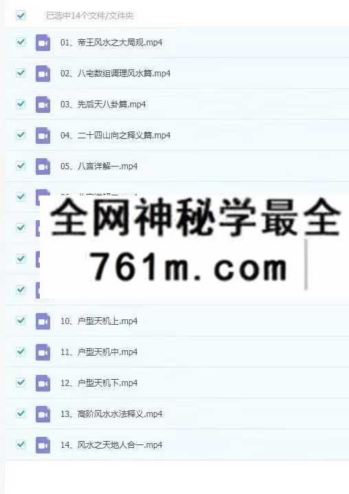星辉天成 八宅数调理风水 14集
