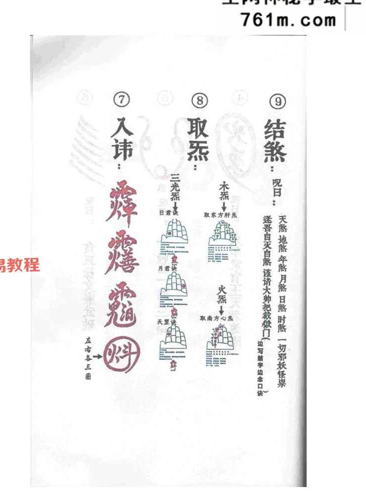 天罡三十六-2个版本