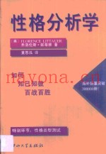 性格分析学