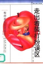 走出着装打扮误区