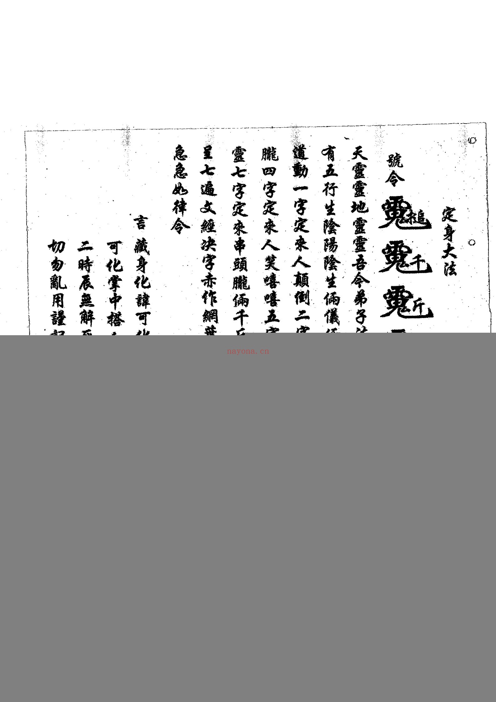 鲁班符法经文册