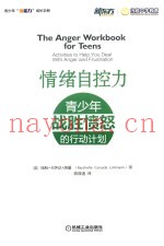 情绪自控力  青少年战胜愤怒的行动计划