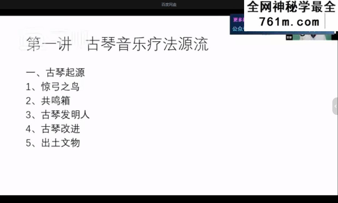 郭原古琴音疗指津：经络共振疗法核心原理 视频8集