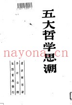 五大哲学思潮