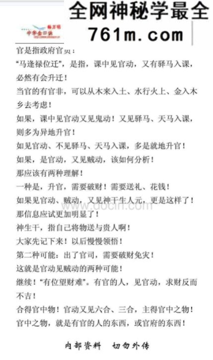 韩派金口诀一期笔记.pdf 76页