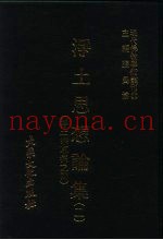 现代佛教学术丛刊  67  第7辑  7  净土思想论集  2  （净土宗专集  2）