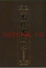 汉译·南传大藏经  增支部经典四  22