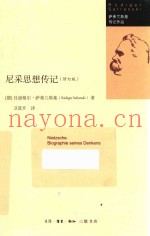 尼采思想传记  修订版