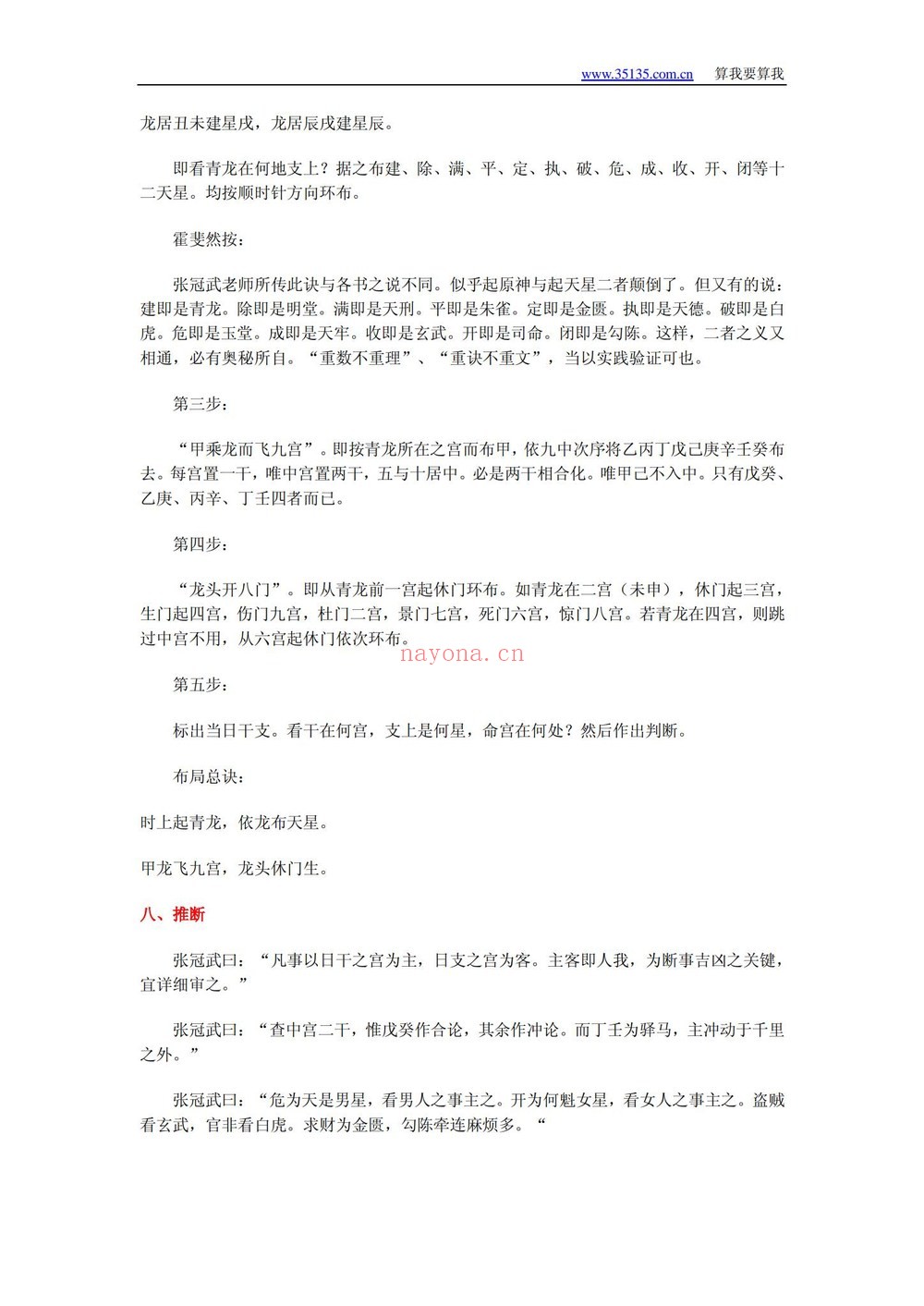 灵曦子《飞盘奇门遁甲教材 鸣法奇门内部资料+新增灵曦子遁甲视频》PDF电子书（441页）