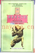 南亚印度教与文化