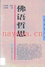 佛语哲思
