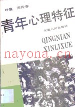 青年心理特征