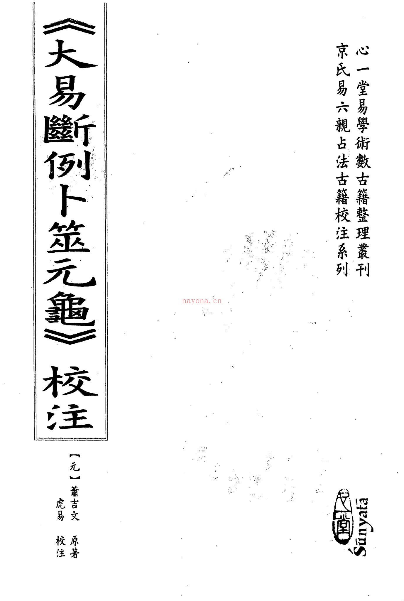 《虎易六爻合集》PDF电子书（12册PDF电子书）