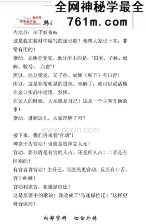 韩派金口诀一期笔记.pdf 76页