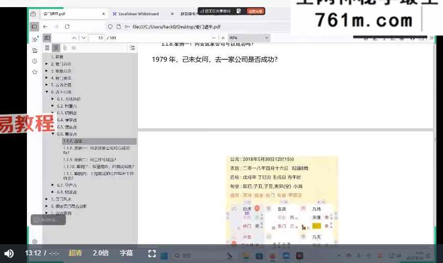 正统古法奇门遁甲课程,基于清代典籍《御定奇门宝鉴》的视频教学19集