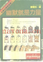 幽默就是力量